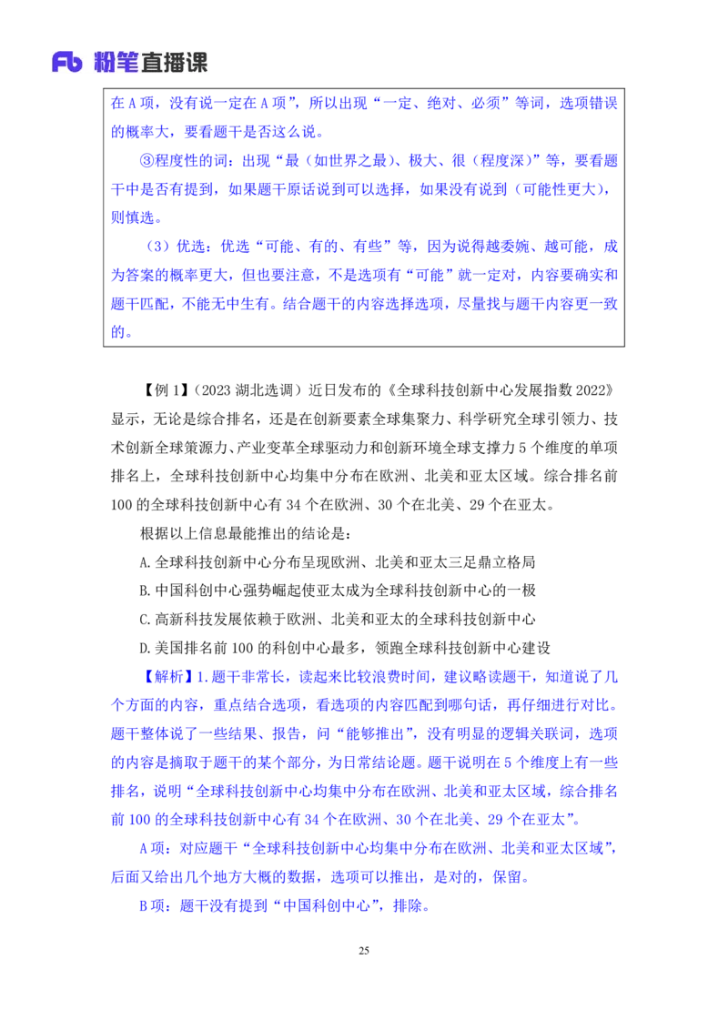 判断4_2026考公资料_（10）粉笔_2025粉笔国考省考980（课＋笔记）_粉笔980（25多省）_52025FB广东省考980系统班_1.全方法精讲（视频+讲义+笔记）_全笔记