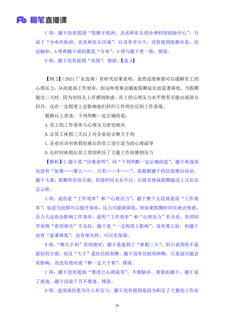 判断4_2026考公资料_（10）粉笔_2025粉笔国考省考980（课＋笔记）_粉笔980（25多省）_52025FB广东省考980系统班_1.全方法精讲（视频+讲义+笔记）_全笔记