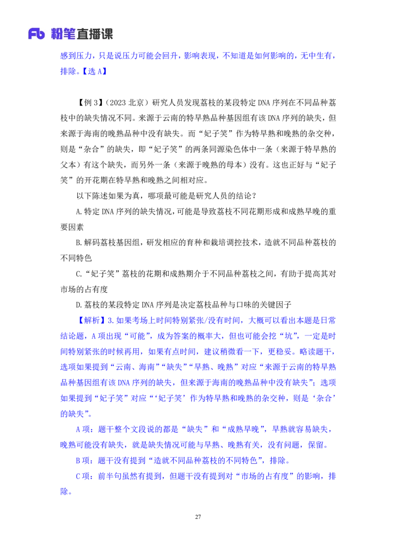 判断4_2026考公资料_（10）粉笔_2025粉笔国考省考980（课＋笔记）_粉笔980（25多省）_52025FB广东省考980系统班_1.全方法精讲（视频+讲义+笔记）_全笔记