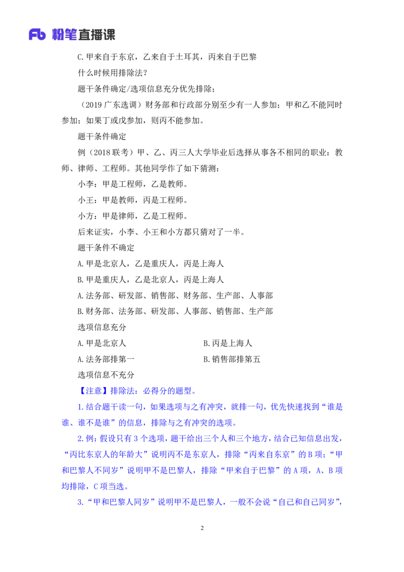 判断4_2026考公资料_（10）粉笔_2025粉笔国考省考980（课＋笔记）_粉笔980（25多省）_52025FB广东省考980系统班_1.全方法精讲（视频+讲义+笔记）_全笔记