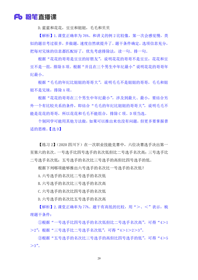 判断4_2026考公资料_（10）粉笔_2025粉笔国考省考980（课＋笔记）_粉笔980（25多省）_52025FB广东省考980系统班_1.全方法精讲（视频+讲义+笔记）_全笔记