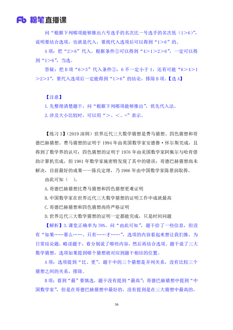 判断4_2026考公资料_（10）粉笔_2025粉笔国考省考980（课＋笔记）_粉笔980（25多省）_52025FB广东省考980系统班_1.全方法精讲（视频+讲义+笔记）_全笔记