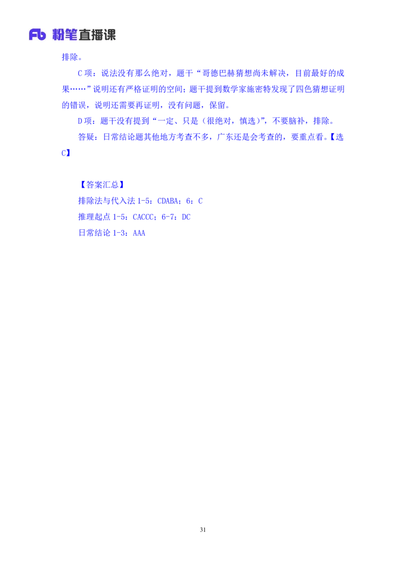 判断4_2026考公资料_（10）粉笔_2025粉笔国考省考980（课＋笔记）_粉笔980（25多省）_52025FB广东省考980系统班_1.全方法精讲（视频+讲义+笔记）_全笔记