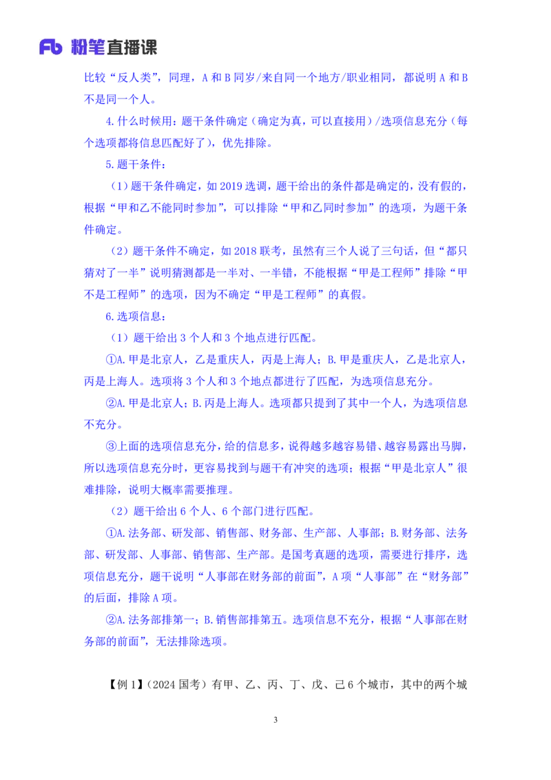 判断4_2026考公资料_（10）粉笔_2025粉笔国考省考980（课＋笔记）_粉笔980（25多省）_52025FB广东省考980系统班_1.全方法精讲（视频+讲义+笔记）_全笔记