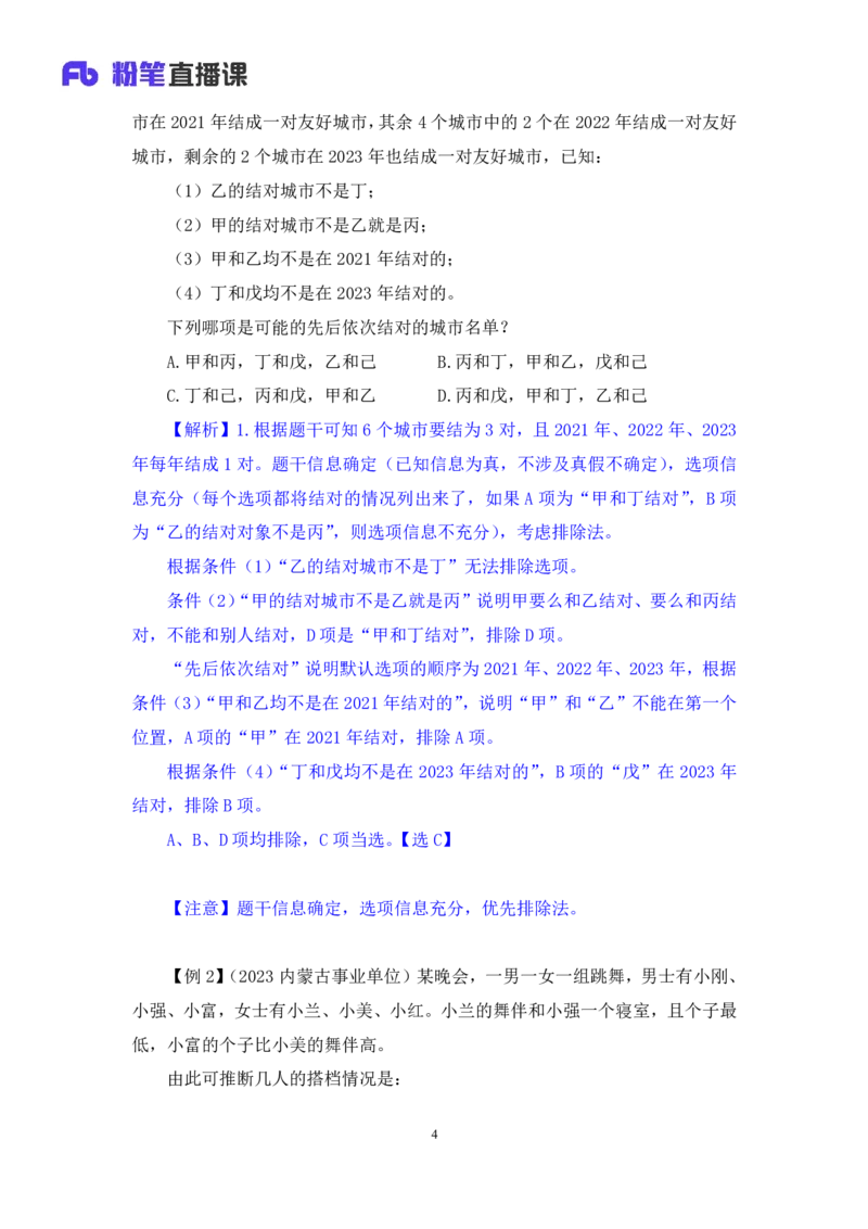 判断4_2026考公资料_（10）粉笔_2025粉笔国考省考980（课＋笔记）_粉笔980（25多省）_52025FB广东省考980系统班_1.全方法精讲（视频+讲义+笔记）_全笔记