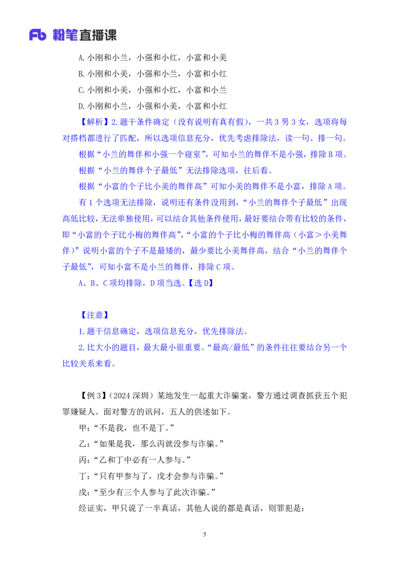 判断4_2026考公资料_（10）粉笔_2025粉笔国考省考980（课＋笔记）_粉笔980（25多省）_52025FB广东省考980系统班_1.全方法精讲（视频+讲义+笔记）_全笔记