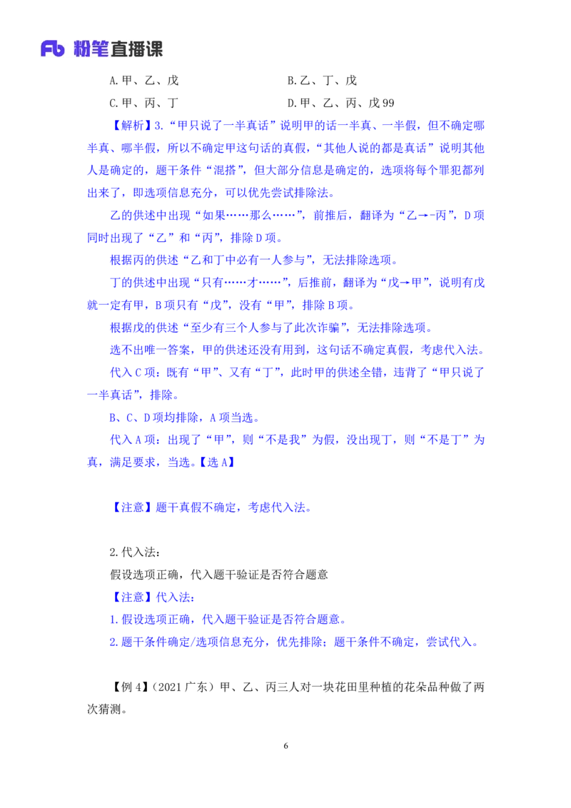 判断4_2026考公资料_（10）粉笔_2025粉笔国考省考980（课＋笔记）_粉笔980（25多省）_52025FB广东省考980系统班_1.全方法精讲（视频+讲义+笔记）_全笔记