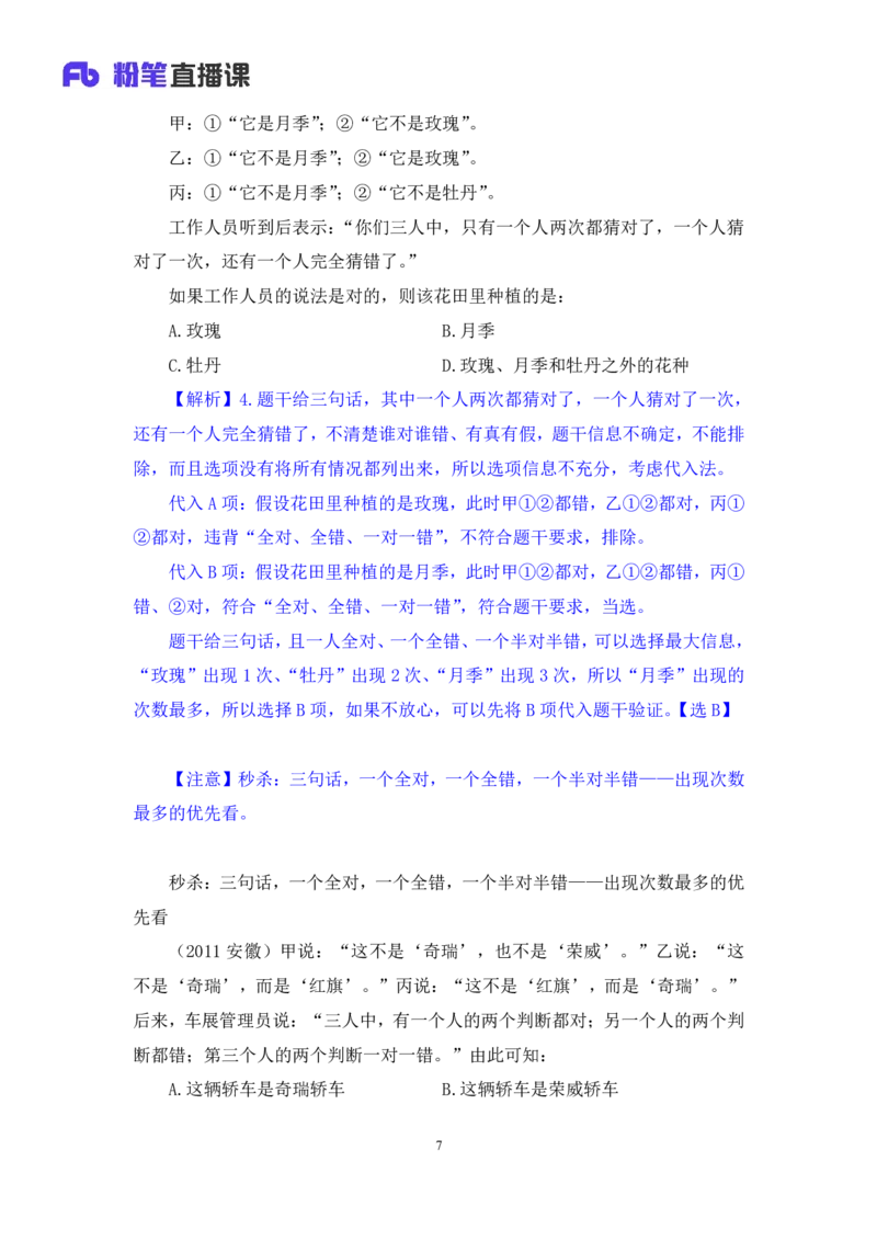 判断4_2026考公资料_（10）粉笔_2025粉笔国考省考980（课＋笔记）_粉笔980（25多省）_52025FB广东省考980系统班_1.全方法精讲（视频+讲义+笔记）_全笔记