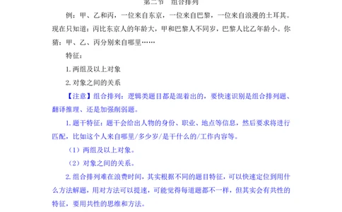 判断4_2026考公资料_（10）粉笔_2025粉笔国考省考980（课＋笔记）_粉笔980（25多省）_52025FB广东省考980系统班_1.全方法精讲（视频+讲义+笔记）_全笔记