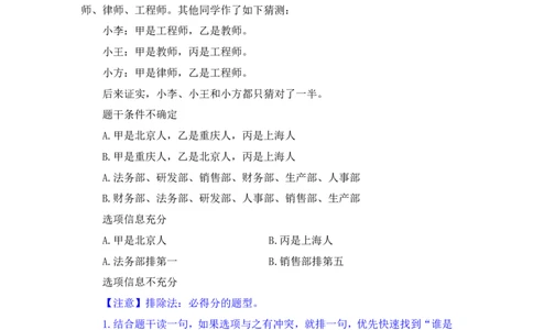 判断4_2026考公资料_（10）粉笔_2025粉笔国考省考980（课＋笔记）_粉笔980（25多省）_52025FB广东省考980系统班_1.全方法精讲（视频+讲义+笔记）_全笔记