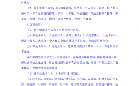 判断4_2026考公资料_（10）粉笔_2025粉笔国考省考980（课＋笔记）_粉笔980（25多省）_52025FB广东省考980系统班_1.全方法精讲（视频+讲义+笔记）_全笔记