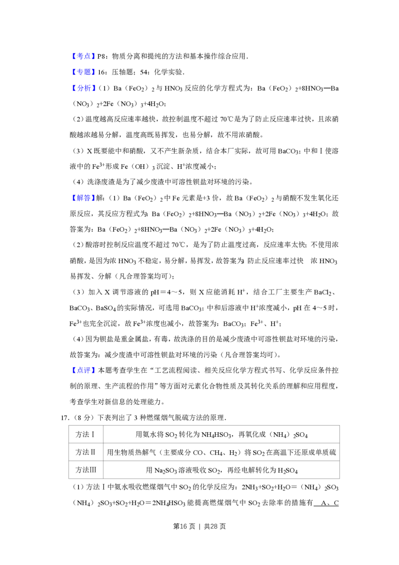 2010年高考化学试卷（江苏）（解析卷）_化学历年高考真题_新&middot;PDF版2008-2025&middot;高考化学真题_化学（按试卷类型分类）2008-2025_自主命题卷&middot;化学（2008-2025）(1)