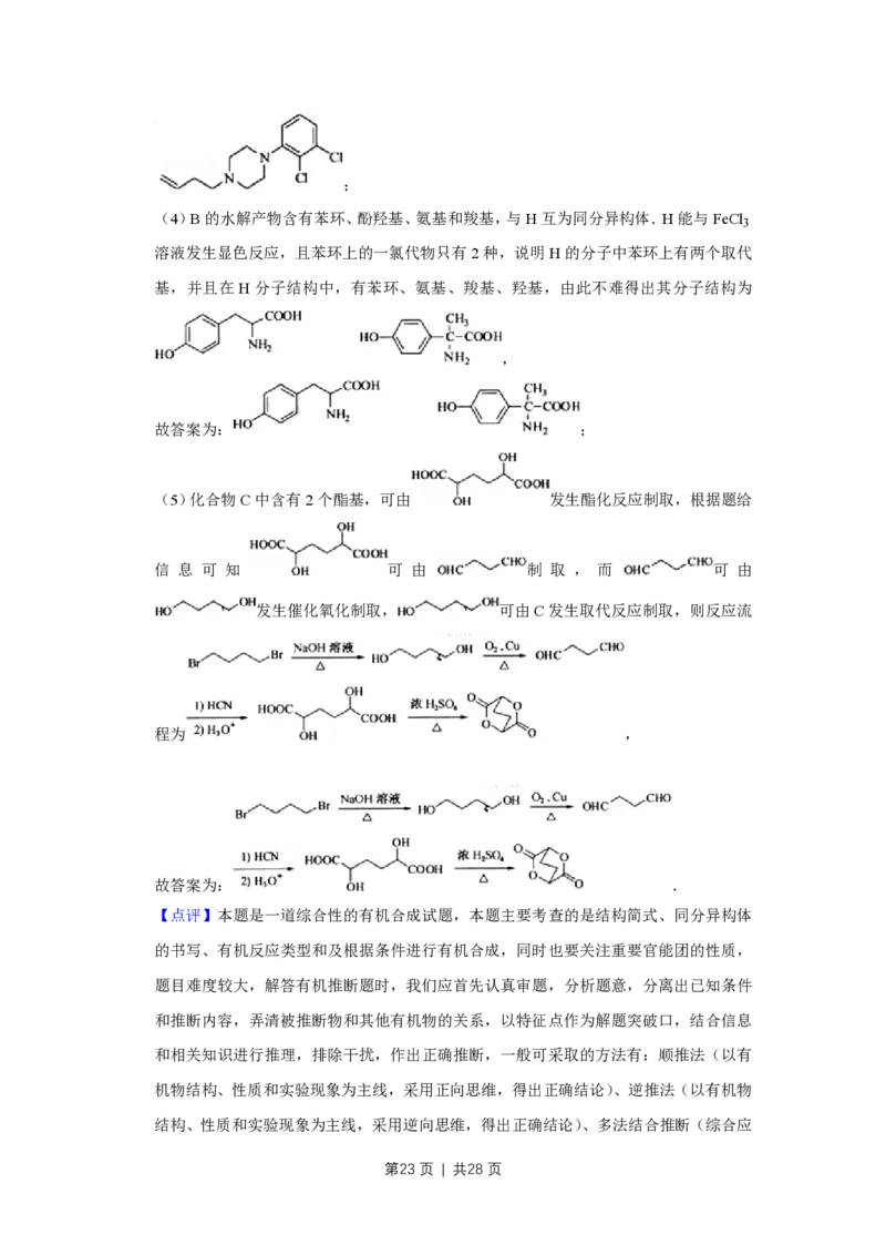 2010年高考化学试卷（江苏）（解析卷）_化学历年高考真题_新&middot;PDF版2008-2025&middot;高考化学真题_化学（按试卷类型分类）2008-2025_自主命题卷&middot;化学（2008-2025）(1)