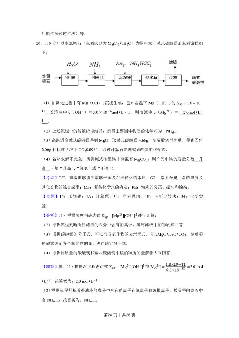 2010年高考化学试卷（江苏）（解析卷）_化学历年高考真题_新&middot;PDF版2008-2025&middot;高考化学真题_化学（按试卷类型分类）2008-2025_自主命题卷&middot;化学（2008-2025）(1)