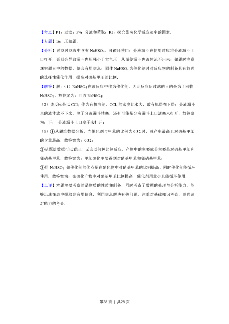 2010年高考化学试卷（江苏）（解析卷）_化学历年高考真题_新&middot;PDF版2008-2025&middot;高考化学真题_化学（按试卷类型分类）2008-2025_自主命题卷&middot;化学（2008-2025）(1)