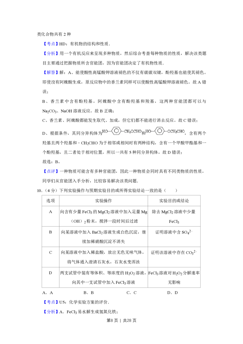 2010年高考化学试卷（江苏）（解析卷）_化学历年高考真题_新&middot;PDF版2008-2025&middot;高考化学真题_化学（按试卷类型分类）2008-2025_自主命题卷&middot;化学（2008-2025）(1)