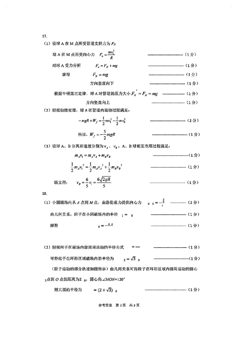 物理试卷答案_2025年4月_250417海南省海口市2025届高三年级4月仿真考试（全科）_海南省海口市2025届高三下学期仿真考试物理