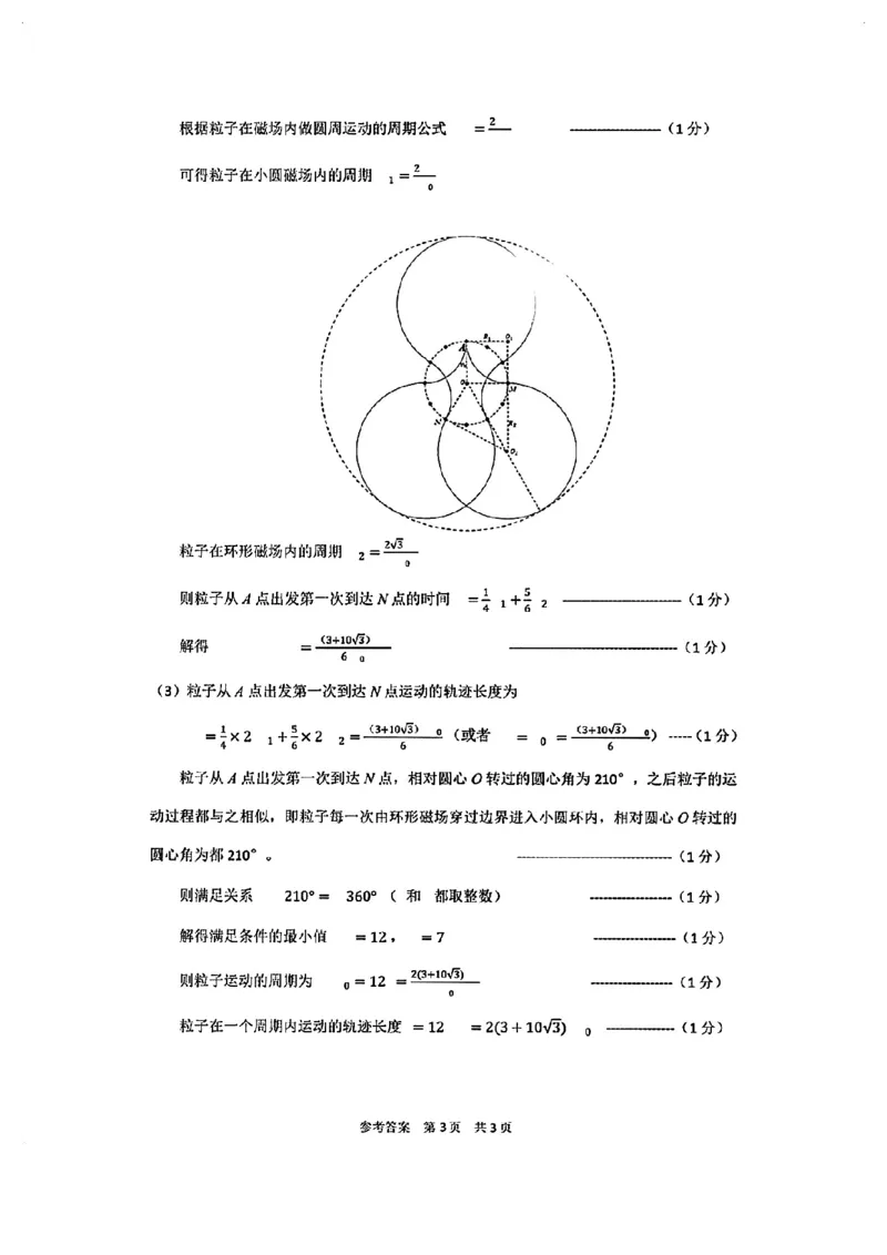 物理试卷答案_2025年4月_250417海南省海口市2025届高三年级4月仿真考试（全科）_海南省海口市2025届高三下学期仿真考试物理