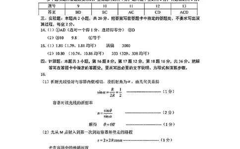 物理试卷答案_2025年4月_250417海南省海口市2025届高三年级4月仿真考试（全科）_海南省海口市2025届高三下学期仿真考试物理