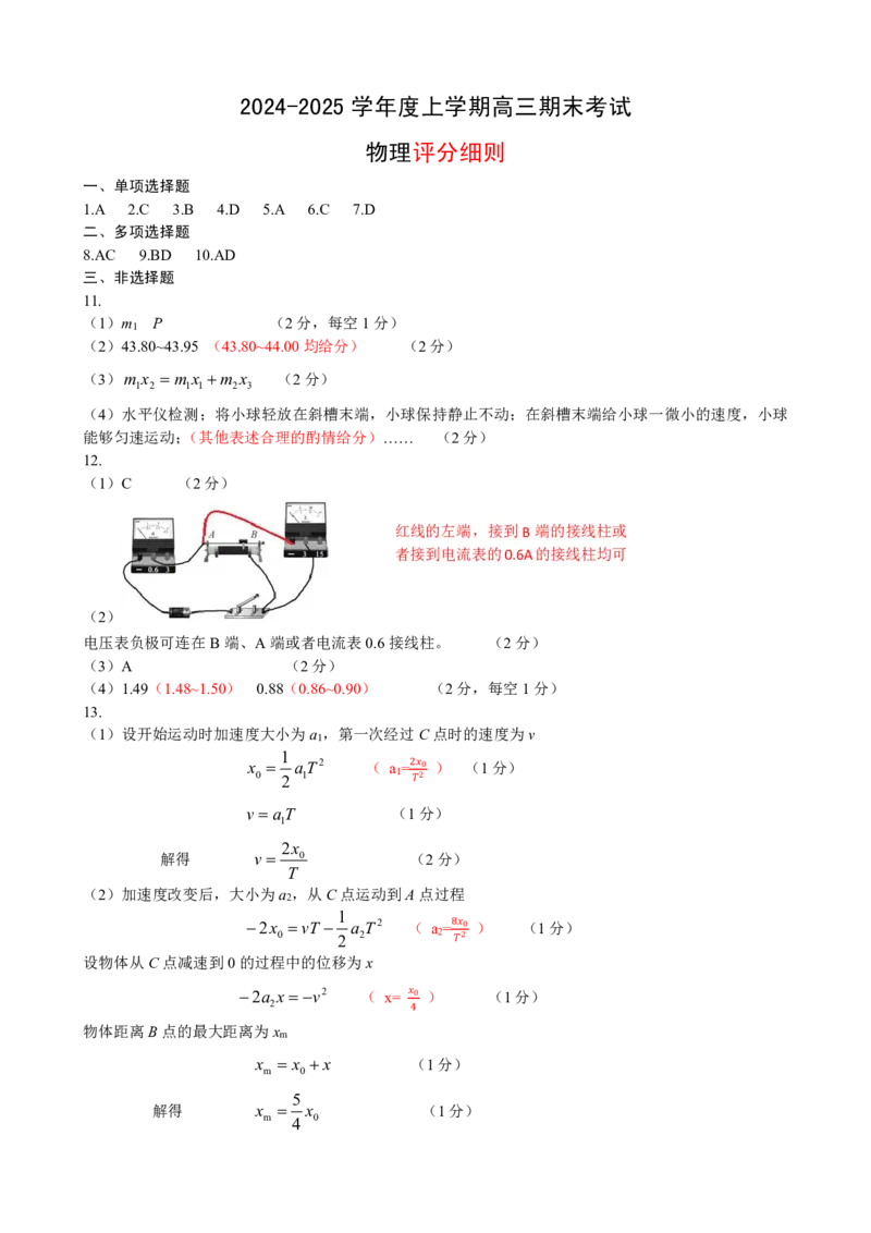 河北省保定市2024-2025学年高三上学期1月期末调研物理答案_2025年1月_250113河北省保定市2024-2025学年高三上学期1月期末调研考试（全科）