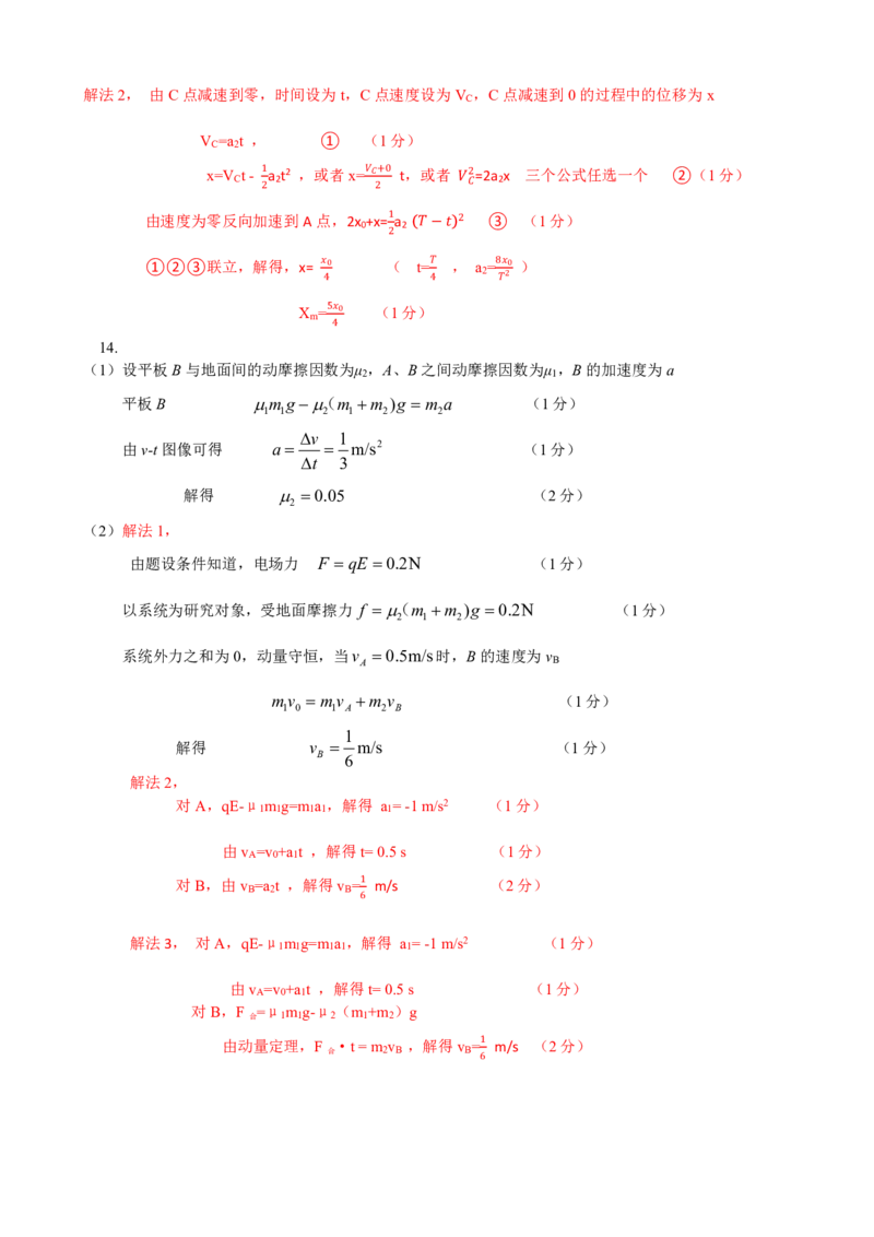 河北省保定市2024-2025学年高三上学期1月期末调研物理答案_2025年1月_250113河北省保定市2024-2025学年高三上学期1月期末调研考试（全科）