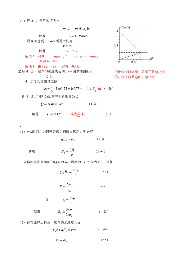 河北省保定市2024-2025学年高三上学期1月期末调研物理答案_2025年1月_250113河北省保定市2024-2025学年高三上学期1月期末调研考试（全科）