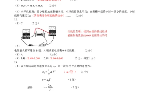 河北省保定市2024-2025学年高三上学期1月期末调研物理答案_2025年1月_250113河北省保定市2024-2025学年高三上学期1月期末调研考试（全科）