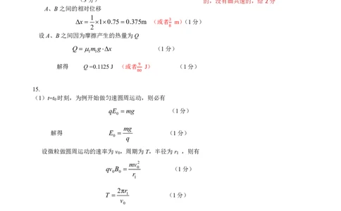 河北省保定市2024-2025学年高三上学期1月期末调研物理答案_2025年1月_250113河北省保定市2024-2025学年高三上学期1月期末调研考试（全科）