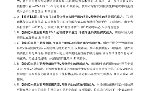 生物学1002C广西答案_2025年9月_250907广西金太阳9月高三联考（1002C）_生物