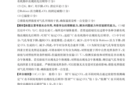 生物学1002C广西答案_2025年9月_250907广西金太阳9月高三联考（1002C）_生物