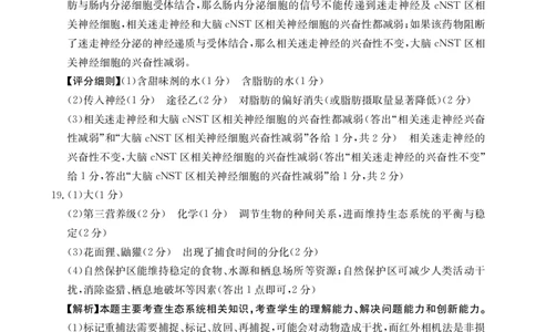生物学1002C广西答案_2025年9月_250907广西金太阳9月高三联考（1002C）_生物