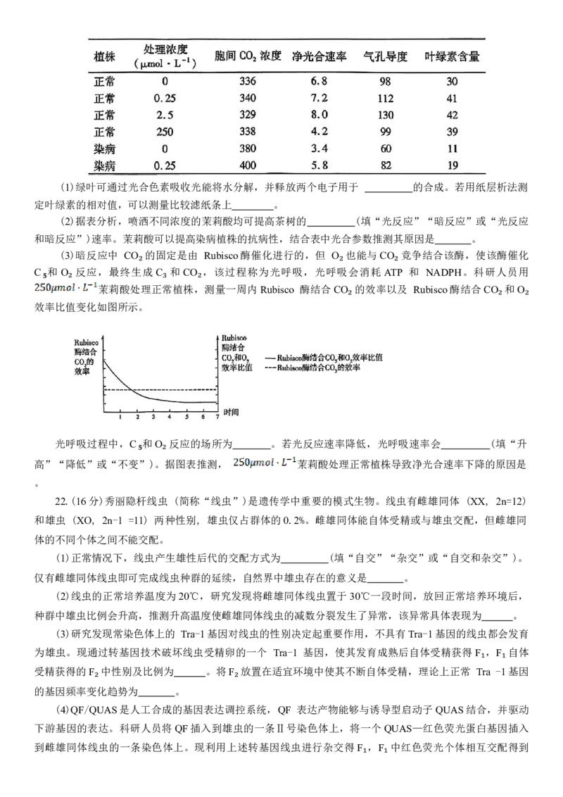 山东省潍坊市2025届高三高考模拟考试生物学试卷（有答案）_2025年3月_250323山东省潍坊市2025届高三下学期3月模拟考试（全科）_山东省潍坊市2025届高三下学期3月模拟考试生物
