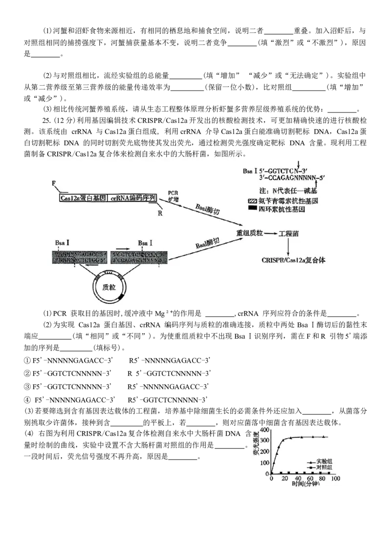 山东省潍坊市2025届高三高考模拟考试生物学试卷（有答案）_2025年3月_250323山东省潍坊市2025届高三下学期3月模拟考试（全科）_山东省潍坊市2025届高三下学期3月模拟考试生物