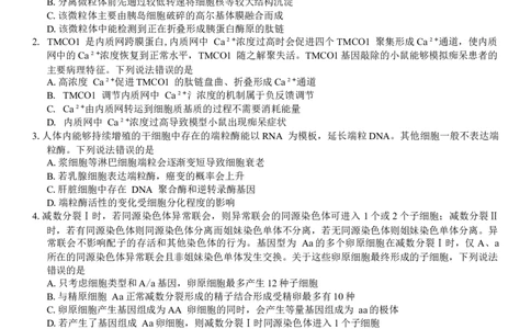 山东省潍坊市2025届高三高考模拟考试生物学试卷（有答案）_2025年3月_250323山东省潍坊市2025届高三下学期3月模拟考试（全科）_山东省潍坊市2025届高三下学期3月模拟考试生物