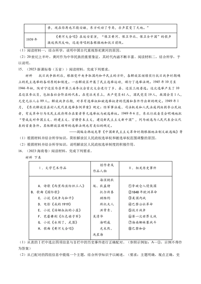 专题07新民主主义革命(1919-1949)（原卷卷）_近10年高考真题汇编（必刷）_十年（2014-2024）高考历史真题分项汇编（全国通用）_2023年高考真题和模拟题历史分项汇编（全国通用）