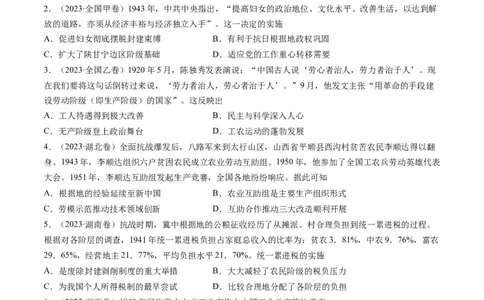 专题07新民主主义革命(1919-1949)（原卷卷）_近10年高考真题汇编（必刷）_十年（2014-2024）高考历史真题分项汇编（全国通用）_2023年高考真题和模拟题历史分项汇编（全国通用）