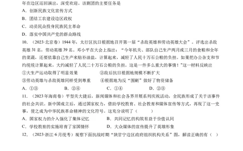 专题07新民主主义革命(1919-1949)（原卷卷）_近10年高考真题汇编（必刷）_十年（2014-2024）高考历史真题分项汇编（全国通用）_2023年高考真题和模拟题历史分项汇编（全国通用）