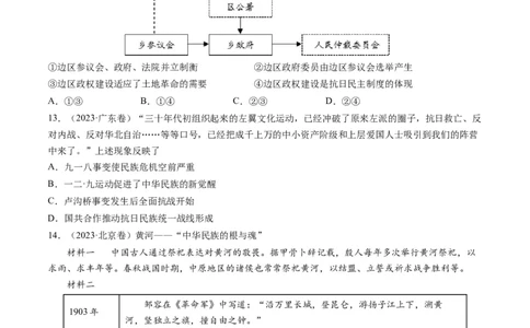 专题07新民主主义革命(1919-1949)（原卷卷）_近10年高考真题汇编（必刷）_十年（2014-2024）高考历史真题分项汇编（全国通用）_2023年高考真题和模拟题历史分项汇编（全国通用）