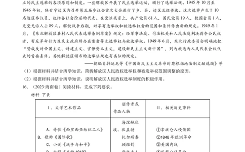 专题07新民主主义革命(1919-1949)（原卷卷）_近10年高考真题汇编（必刷）_十年（2014-2024）高考历史真题分项汇编（全国通用）_2023年高考真题和模拟题历史分项汇编（全国通用）