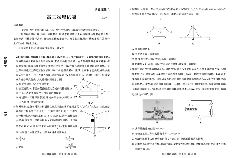 山东省滨州市2024-2025学年高三上学期1月期末考试物理_2025年1月_250113山东省滨州市2024-2025学年高三上学期1月期末考试（全科）_物理