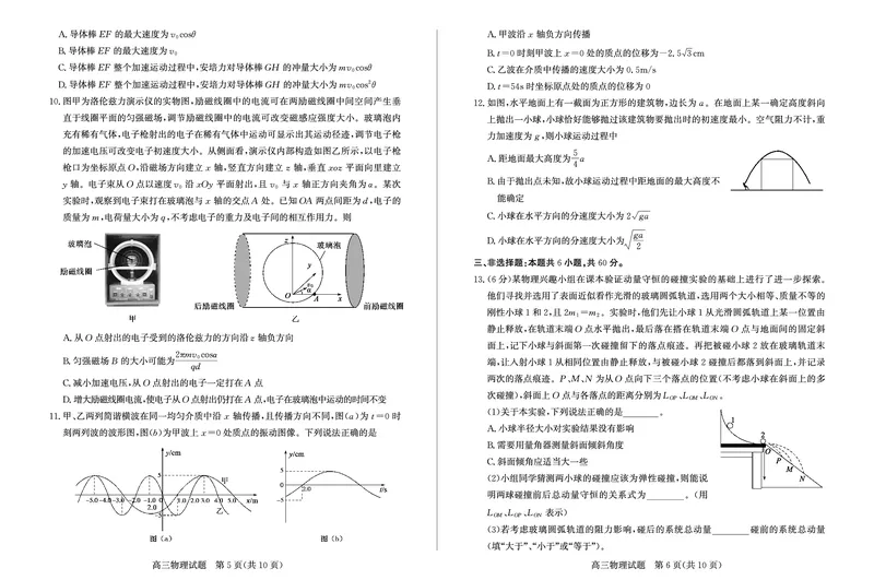 山东省滨州市2024-2025学年高三上学期1月期末考试物理_2025年1月_250113山东省滨州市2024-2025学年高三上学期1月期末考试（全科）_物理