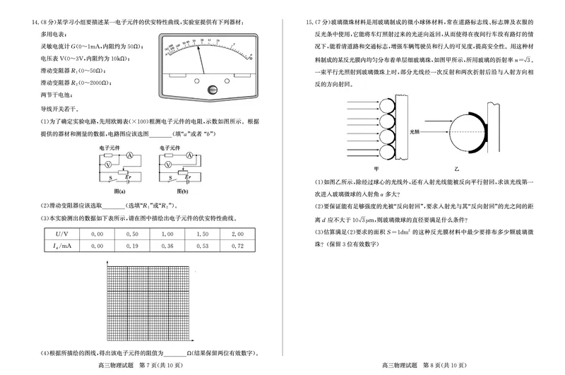 山东省滨州市2024-2025学年高三上学期1月期末考试物理_2025年1月_250113山东省滨州市2024-2025学年高三上学期1月期末考试（全科）_物理
