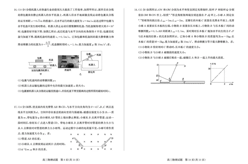 山东省滨州市2024-2025学年高三上学期1月期末考试物理_2025年1月_250113山东省滨州市2024-2025学年高三上学期1月期末考试（全科）_物理