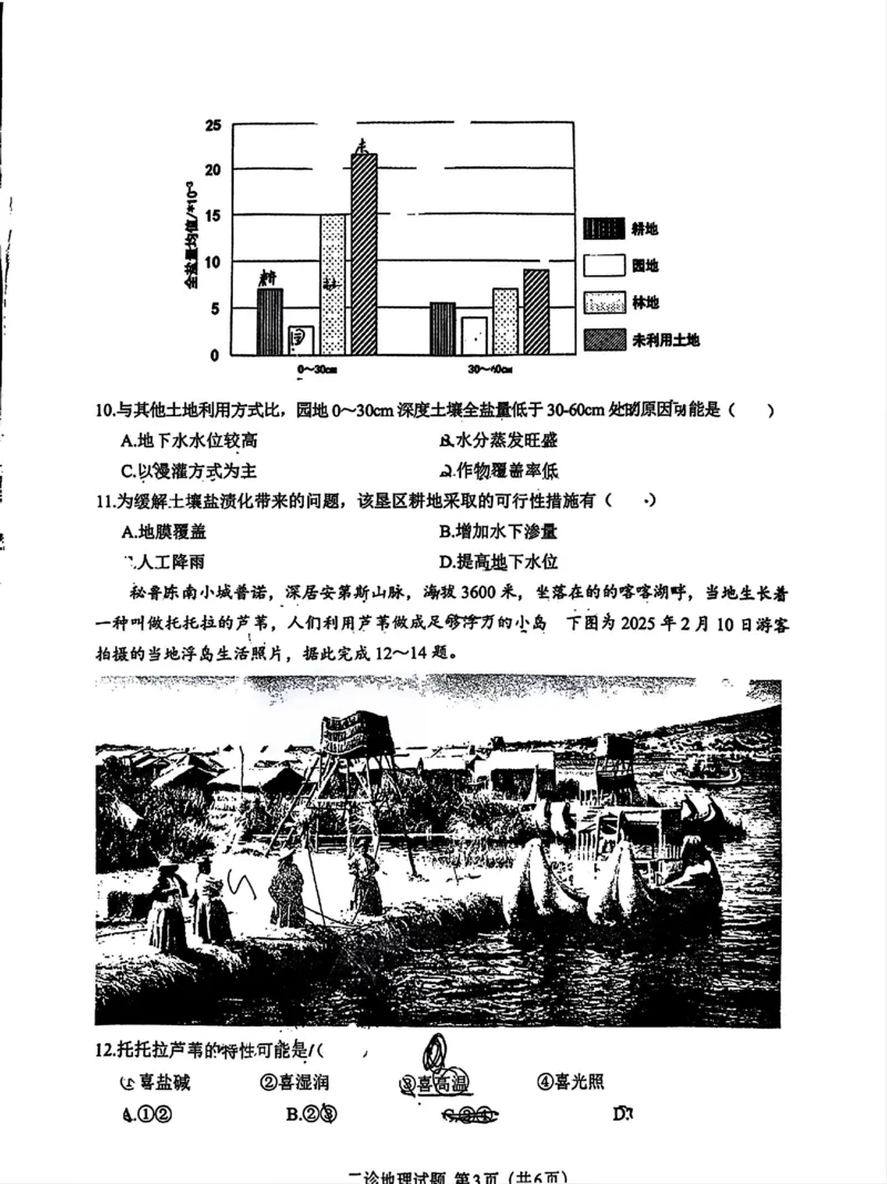 四川省达州市普通高中2025届第二次诊断性测试地理_2025年4月_250417四川省达州市普通高中2025届第二次诊断性测试（达州二诊）（全科）