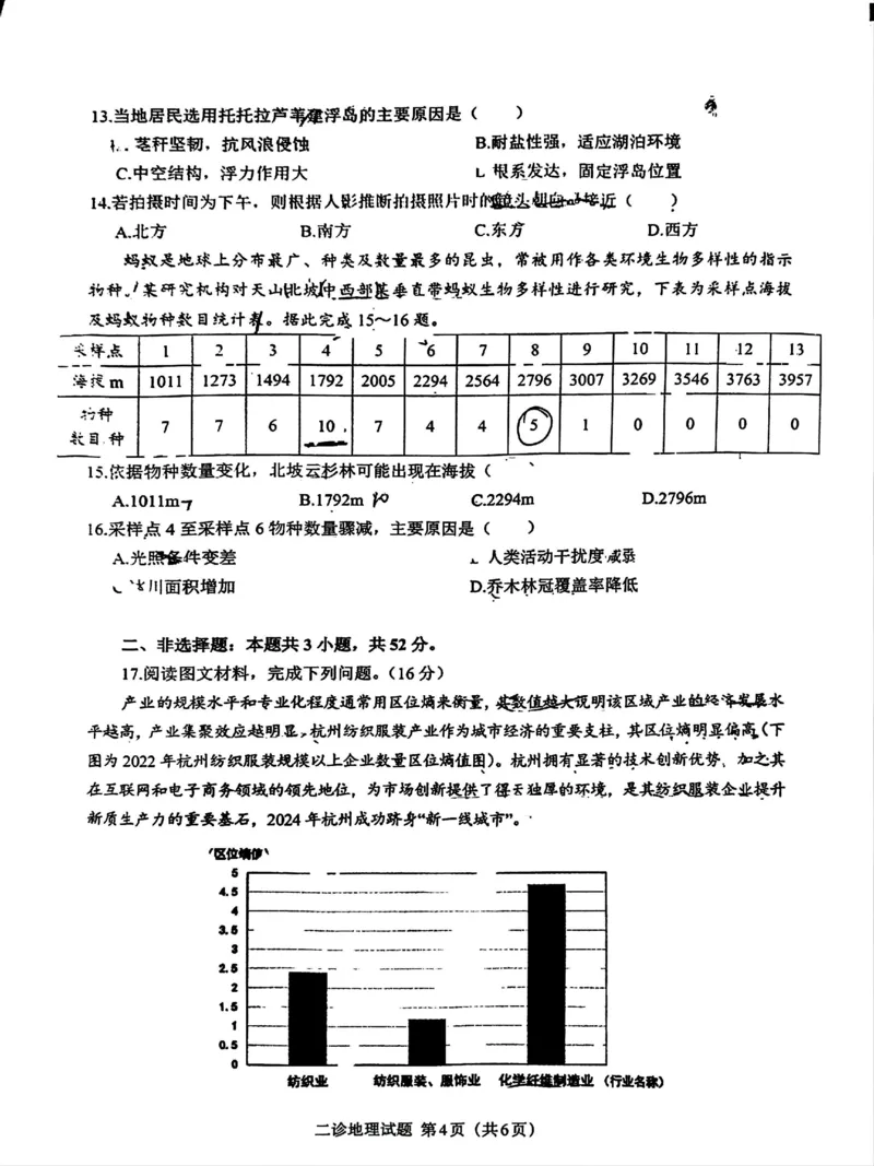 四川省达州市普通高中2025届第二次诊断性测试地理_2025年4月_250417四川省达州市普通高中2025届第二次诊断性测试（达州二诊）（全科）
