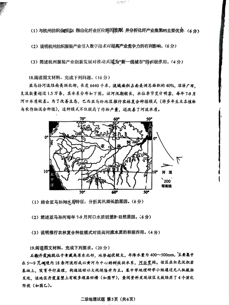 四川省达州市普通高中2025届第二次诊断性测试地理_2025年4月_250417四川省达州市普通高中2025届第二次诊断性测试（达州二诊）（全科）