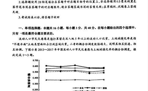 四川省达州市普通高中2025届第二次诊断性测试地理_2025年4月_250417四川省达州市普通高中2025届第二次诊断性测试（达州二诊）（全科）