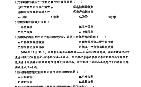 四川省达州市普通高中2025届第二次诊断性测试地理_2025年4月_250417四川省达州市普通高中2025届第二次诊断性测试（达州二诊）（全科）