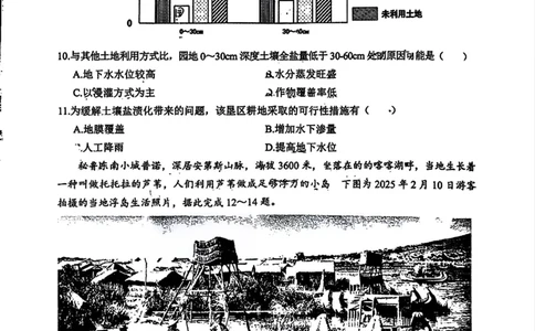 四川省达州市普通高中2025届第二次诊断性测试地理_2025年4月_250417四川省达州市普通高中2025届第二次诊断性测试（达州二诊）（全科）