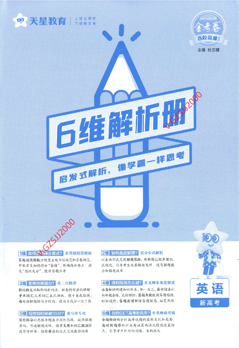 2024《金考卷&middot;高考测评卷》英语答案_2024高考押题卷_12024天星全系列_（新高考）2024《金K卷&middot;高考测评&middot;猜题卷》（语数英）各九套_2024《金考卷&middot;高考测评卷&middot;猜题卷》英语